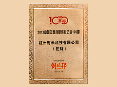 中国年度创新成长企业100强